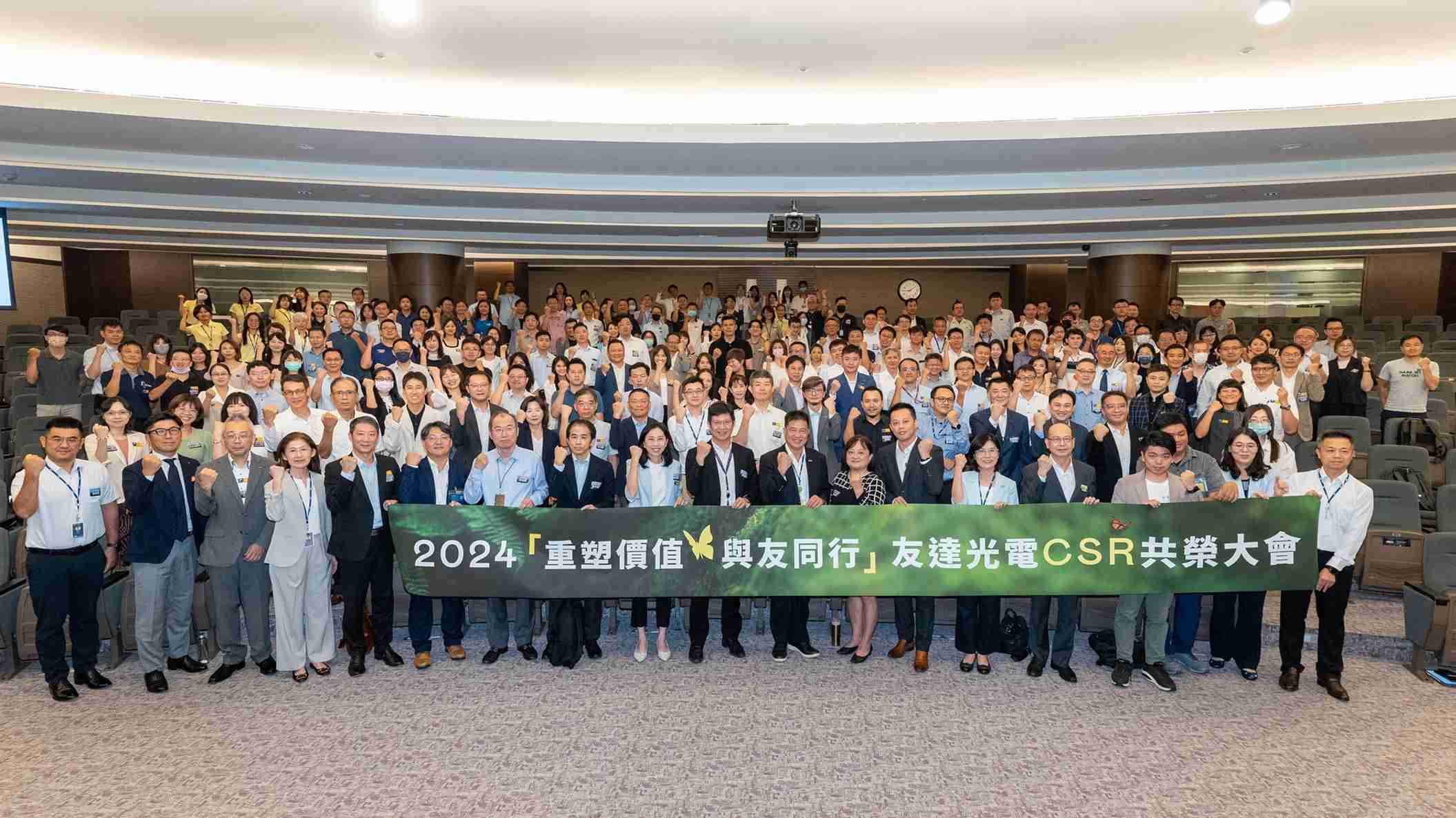z6mg·人生就是博光电举办第五届「2024 CSR共荣大会」，，，，邀集70家、、、超过170位供货商伙伴齐聚，，带动价值链落实负责任生产、、、循环经济，，，并合力找出减塑新解方
