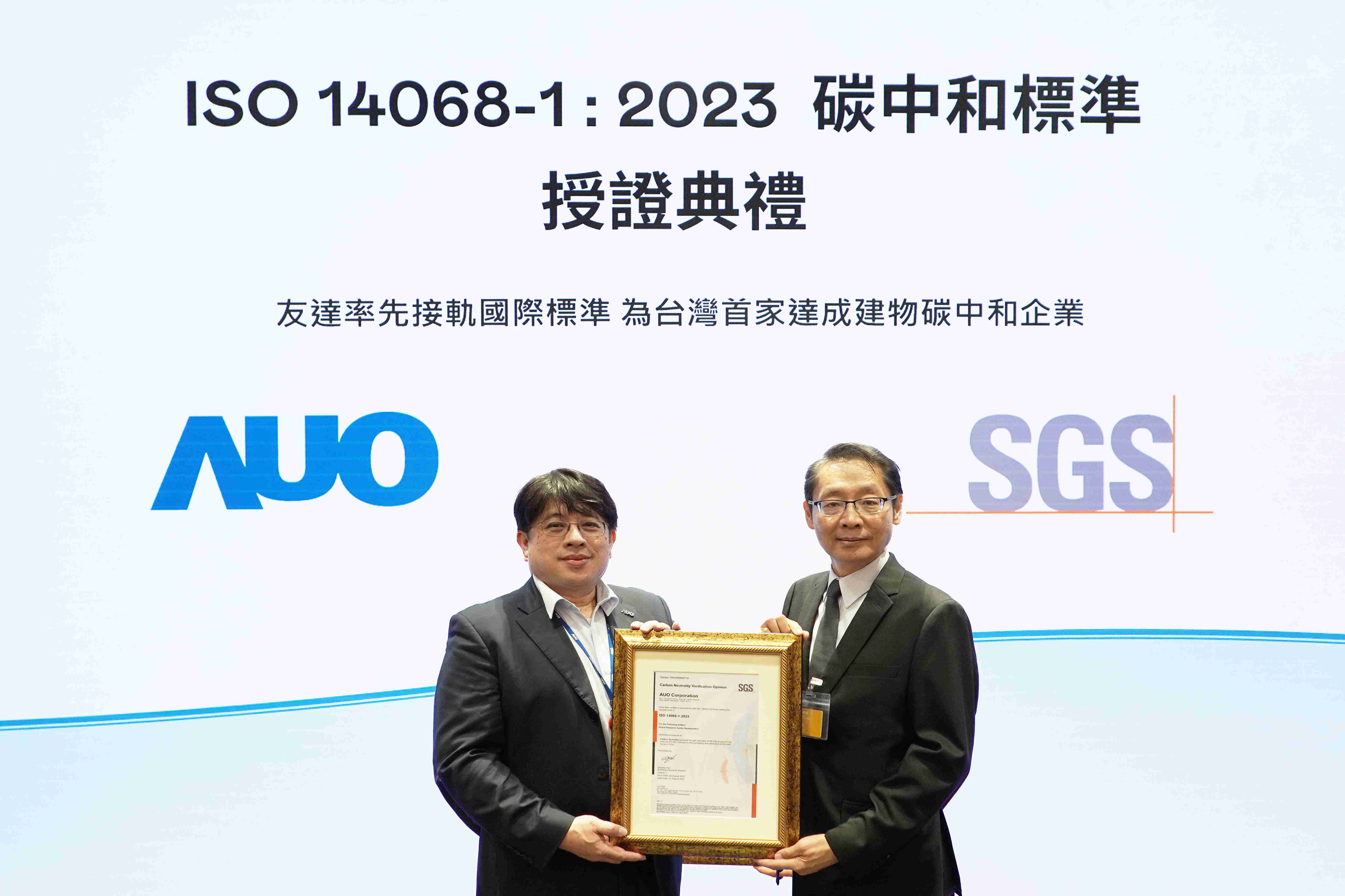 “z6mg·人生就是博全球研发中心（Global Research Center，，GRC）”总部大楼，，，，通过ISO 14068-1:2023碳中和管理标准认证，，，，率先接轨国际标准，，，，为台湾首家达成建物碳中和之企业